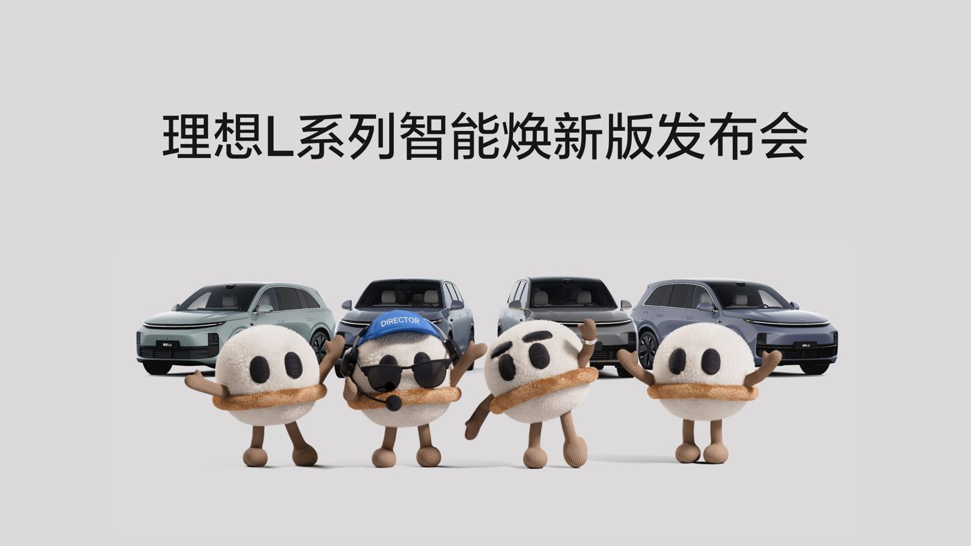 aggames官方网站L系列智能焕新版发布会
